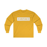 Long Sleeve - Big D*** Lineman