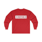 Long Sleeve - Big D*** Lineman